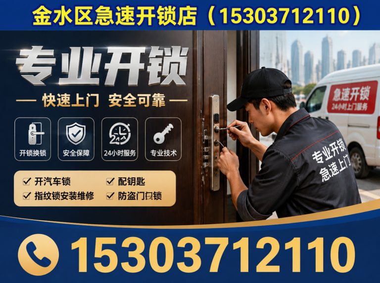 中原区郑州开锁展示图