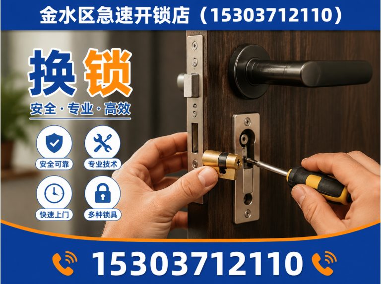 中原区换锁展示图