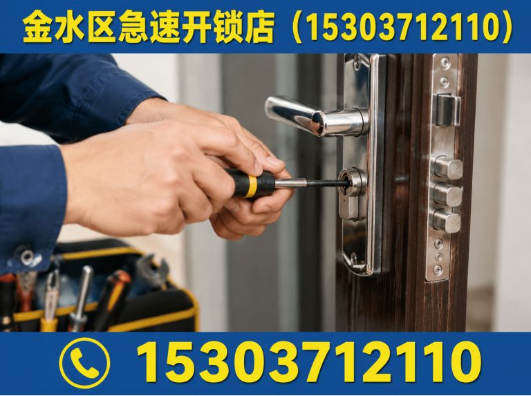 中原区修锁展示图